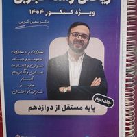 کتاب جزوه ریاضی معین کرمی ۱۴۰۴ با ۴۰ درصد|کتاب و مجله آموزشی|تهران, میدان انقلاب|دیوار