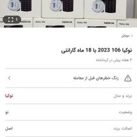 گوشی نوکیا ساده نونونو اصلی اصلی با ضمانت باکارتون|موبایل|کرمانشاه, |دیوار