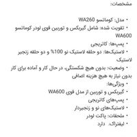 لودر کماتسو۲۶۰|خودرو سنگین|اصفهان, نمایشگاه بین المللی اصفهان|دیوار