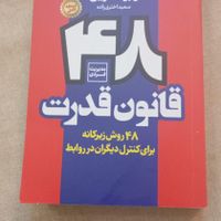 قانون قدرت|کتاب و مجله|تهران, سهروردی|دیوار