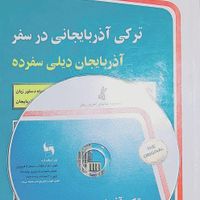 کتاب|کتاب و مجله آموزشی|تهران, امین حضور|دیوار