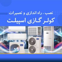 تعمیرات سرویس نصب کولر گازی ونک گیشا داکت اسپلیت|خدمات پیشه و مهارت|تهران, ونک|دیوار