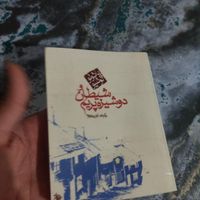 کتاب پائولو کوئلیو شیطان و دوشیزه پریم|کتاب و مجله|نظرآباد, |دیوار