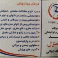 فیزیوتراپی درمنزل کلینیک امیدکل تهران|خدمات آرایشگری و زیبایی|تهران, ایران|دیوار