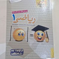 کتاب خیلی سبز ریاضی ۱|کتاب و مجله آموزشی|تهران, مسعودیه|دیوار