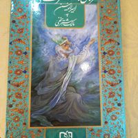 فرمان نامه حضرت علی علیه السلام به مالک اشتر نخعی|کتاب و مجله تاریخی|تهران, ارم|دیوار