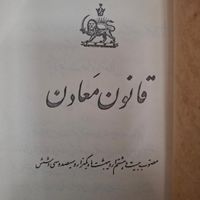 وزارت اقتصاد پهلوی مجموعه قوانین و آیین نامه|کتاب و مجله ادبی|تهران, نارمک جنوبی|دیوار