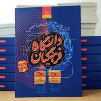 کتاب دروس اختصاصی دانشگاه فرهنگیان برای کنکور 1404|کتاب و مجله آموزشی|تهران, میدان انقلاب|دیوار