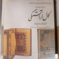 کتاب مجموعه هنر اسلامی|کتاب و مجله آموزشی|تهران, جمال‌زاده|دیوار