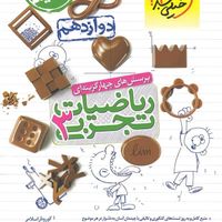 کتاب کمک درسی کنکوری خیلی سبز|کتاب و مجله آموزشی|تهران, جنت‌آباد شمالی|دیوار