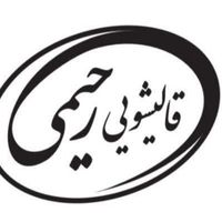 قالیشویی مبل شویی رحیمی پونک صادقیه تهرانسرچیتگر|خدمات نظافت|تهران, جنت‌آباد مرکزی|دیوار