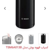 آسیاب قهوه بوش|خردکن، آسیاب، غذاساز|تهران, اکباتان|دیوار