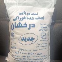 نمک دریایی ۲کیلویی ، تسویه شده۴۰۰ گرم|عمده‌فروشی|تهران, مولوی|دیوار