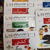 کتاب خودم می خوانم|کتاب و مجله آموزشی|تهران, وصفنارد|دیوار