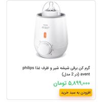 گرمکن برقی شیشه شیر نوزاد و غذا فیلیپس avent|اسباب و اثاث بچه|تهران, سلسبیل|دیوار