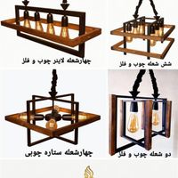 لوستر،لوسترچوب و فلز،لوسترآشپزخانه،لوسترفانتزی|لوستر و چراغ آویز|تهران, تهران‌سر|دیوار