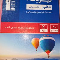 کتاب عمومی و تخصصی کنکور|کتاب و مجله آموزشی|تهران, آهنگ|دیوار