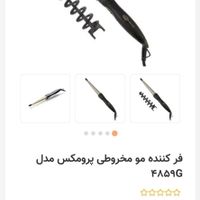 فر کننده مو مخروطی پرومکس|آرایشی، بهداشتی، درمانی|تهران, شهرک غرب|دیوار