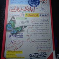 کمک درسی نهایی یازدهم|کتاب و مجله آموزشی|رامشیر, |دیوار