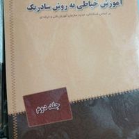 صفرتاصدخیاطی|کتاب و مجله آموزشی|مشهد, محله هنرستان|دیوار