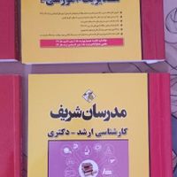 کتاب کارشناسی ارشد مدیریت آموزشی|کتاب و مجله آموزشی|تهران, استاد معین|دیوار