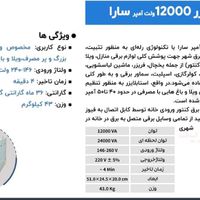 استابلایزر مدل سارا۱۲۰۰۰|ابزارآلات|تهران, جردن|دیوار
