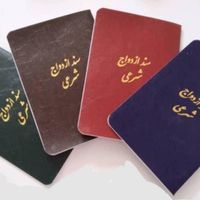ثبت ازدواج موقت و صدور صیغه نامه غرب تهران|خدمات پذیرایی، مراسم|تهران, شهران شمالی|دیوار