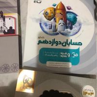 حسابان میکرو قرن جدید خوشخوان گسسته امار خیلی سبز|کتاب و مجله آموزشی|تهران, تهرانپارس غربی|دیوار