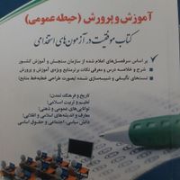 کتاب آزمون استخدامی آموزش پرورش نشر آراه|کتاب و مجله آموزشی|تهران, اندیشه (شهر زیبا)|دیوار