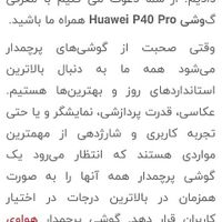 هواوی p40 پرو پلاس پرچمدار قول|موبایل|کرمانشاه, |دیوار