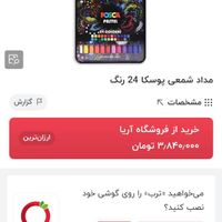 مدادشمعی پوسکا|لوازم التحریر|تهران, تجریش|دیوار