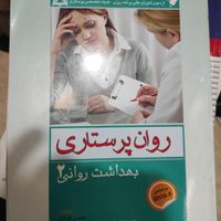 کتب تخصصی پرستاری|کتاب و مجله آموزشی|تهران, میدان ولیعصر|دیوار