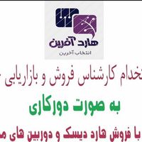 خانم کارشناس بازاریابی و فروش تلفنی|استخدام بازاریابی و فروش|تهران, آرژانتین|دیوار