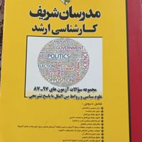 کتاب مدرسان شریف ۹۷|کتاب و مجله آموزشی|قم, هفت تیر|دیوار