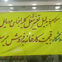 حراج کلیه اجناس و تجهیزات فروشگاه|حراج|بهبهان, |دیوار