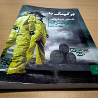 بریکینگ بد داستان فرمانروایی هایزنبرگ(پویان عسگری)|کتاب و مجله ادبی|تهران, آبشار|دیوار