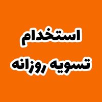 شغل پاره وقت غیرحضوری