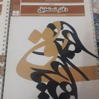 دفتر سرمشق خط|کتاب و مجله آموزشی|تهران, تسلیحات|دیوار