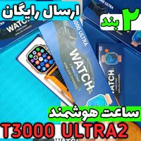 ساعت هوشمند T3000 ULTRA2 (دو جفت بند) کد1|ساعت|قم, زنبیل‌آباد (شهید صدوقی)|دیوار