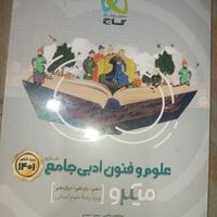 کتاب تست کنکور انسانی|کتاب و مجله آموزشی|تهران, تهرانپارس شرقی|دیوار