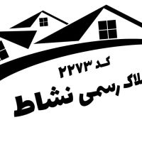 فروش-آپارتمان-وام-دار