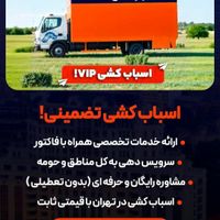 اتوبارظریف بار بسته بندی اسبابچی تهران کرج شهرستان|خدمات حمل و نقل|تهران, نارمک|دیوار