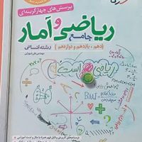 ریاضی  خیلی سبز دوازدهم انسانی جامع|کتاب و مجله آموزشی|تهران, خانی‌آباد نو|دیوار