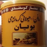 روغن (کره) حیوانی کرمانشاهی|خوردنی و آشامیدنی|تهران, شهر‌زیبا|دیوار