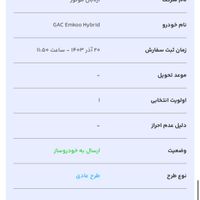 حواله گک امکو،هیبریدی مدل ۲۰۲۴|خودرو سواری و وانت|تهران, فرمانیه|دیوار