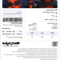 بلیط کنسرت علی یاسینی نیشابور|بلیت کنسرت|مشهد, قاسم‌آباد (شهرک غرب)|دیوار