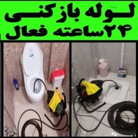 لوله بازکنی تضمینی در شهرری دولت آباد بشرط بازشدن|خدمات پیشه و مهارت|تهران, ابن بابویه|دیوار