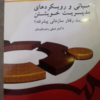 سه کتاب مدیریتی دانشگاهی|کتاب و مجله آموزشی|تهران, یوسف‌آباد|دیوار