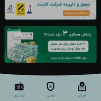 درآمدزایی باکارنت کدتوضیحات زیررابزنید105تومن بگیر|کارت هدیه و تخفیف|تهران, آبشار تهران|دیوار