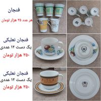 ظرف چینی اصل|ظروف سرو و پذیرایی|تهران, یافت‌آباد|دیوار